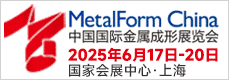 ЇHٳչ[(hu) MetalForm China